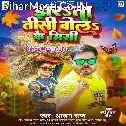 Jharata Tisi Bola Ke Misi Kahe Na Ghare tu Aawela