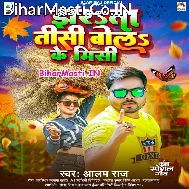 Jharata Tisi Bola Ke Misi Kahe Na Ghare tu Aawela