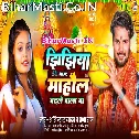 Jhijhiya Leke Bhaga Tu Mahaul Badle Wala Ba