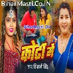 Jhulaniya Bech Piyawa Ke Padhaib Hum Kota Me.mp3