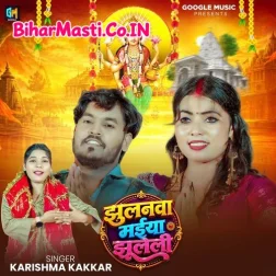 Jhulanwa Maiya Jhuleli