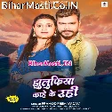 Jhulufiya Kahe Ke Rahi (Hit Matter)