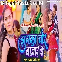 Jhumka Ago Lada Balamua Jake Chor Bajar Se