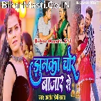 Jhumka Ago Lada Balamua Jake Chor Bajar Se.mp3