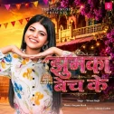 Jhumka Bech Ke Hum Rauwa Ke Padhaib Ae Raja