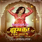 Jhumka Sawa Lakh Ke