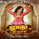 Jhumka Sawa Lakh Ke