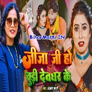 Jija Chudi Na Le Aila Devghar Se