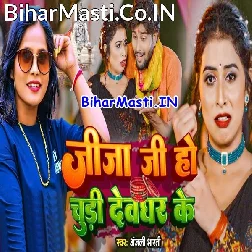 Jija Chudi Na Le Aila Devghar Se