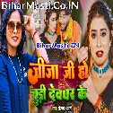 Jija Chudi Na Le Aila Devghar Se
