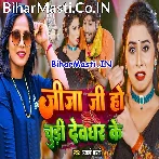 Jija Chudi Na Le Aila Devghar Se.mp3