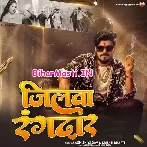 Jilwa Hamar Ae Jaan Rangdar Se Bharal Ba