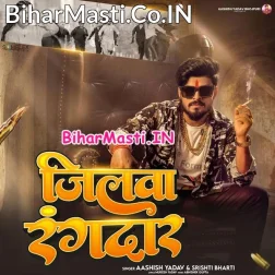 Jilwa Hamar Ae Jaan Rangdar Se Bharal Ba