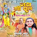 Jis Gali Me Ram Ka Naam Gunje Us Gali Se Pavan Kuchh Bhi Nahi