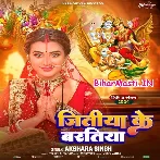 Jitiya Ke Baratiya