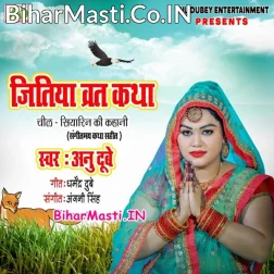 Jitiya Vrat Katha (Chil Siyarin Ki Kahani)