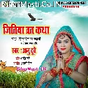 Jitiya Vrat Katha (Chil Siyarin Ki Kahani)