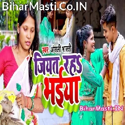 Jiyat Raha Ae Bhaiya