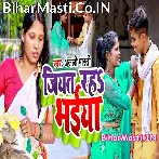 Jiyat Raha Ae Bhaiya.mp3