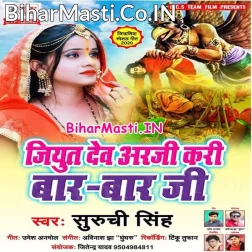 Jiyut Dev Araji Kari Baar Baar Ji Ae Varti Ke Sun Li Pukaar Ji