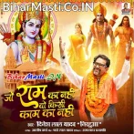 Jo Mere Ram Ka Nahi Wo Kisi Kaam Ka Nahi.mp3