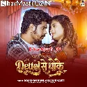 Jo Na Ge Chhauri Dettol Se Dhoke
