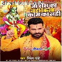Jo Ram Ka Nahi Kisi Kaam Ka Nahi (Hit Matter)