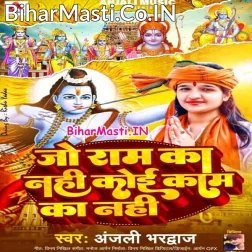 Jo Ram Ka Nahi Koi Kaam Ka Nahi