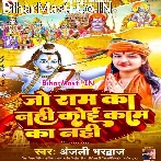 Jo Ram Ka Nahi Koi Kaam Ka Nahi.mp3