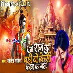 Jo Ram Ka Nahi Wo Kisi Kaam Ka Nahi.mp3