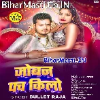 Joban Panch Kilo Bhail.mp3