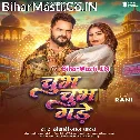 Jobana Chubh Chubh Gade Choliya Me