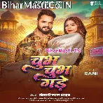 Jobana Chubh Chubh Gade Choliya Me.mp3