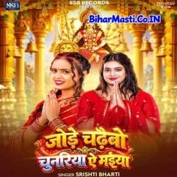 Jode Chadhaibo Chunariya Ae Maiya