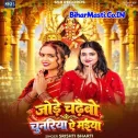 Jode Chadhaibo Chunariya Ae Maiya