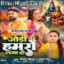 Jodi Hamaro Lagai Des Tab Jani