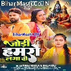 Jodi Hamaro Lagai Des Tab Jani.mp3