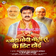 Jodi Modi Aa Nitish Ji Ke Hit Hoi (Hit Matter)