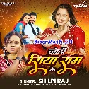 Jodi Siya Ram Ke Lage