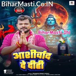 Jodiya Rahe E Abaad Aashirvad De Dihi (Hit Matter)