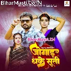 Jogad Dhake Suti.mp3