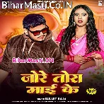 Jore Tora Maai Ke Badal Gaile Hamke Chhod Ke Kahe Chal Gaile.mp3