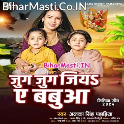 Jug Jug Jiya Ae Babua