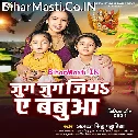 Jug Jug Jiya Ae Babua