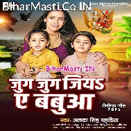 Jug Jug Jiya Ae Babua