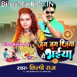 Jug Jug Jiya Ae Bhaiya Tu Lakho Re Barishwa