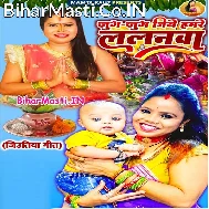 Jug Jug Jiye Hamare Lalanwa