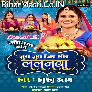 Jug Jug Jiye Mor Lalanwa Jitiya Karatani