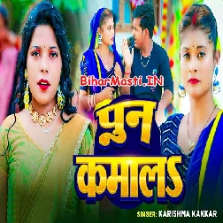 Ka Ke Hamar Khoon Balam Ago Pun Kamala Ho