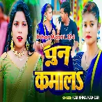 Ka Ke Hamar Khoon Balam Ago Pun Kamala Ho